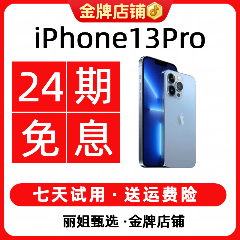 95新 Apple/苹果 【24期免息】iPhone13Pro 国行双卡5G 二手机