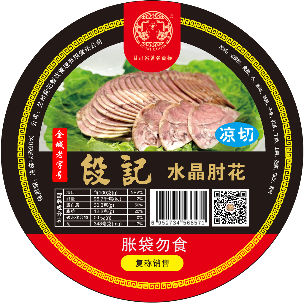 【蒸碗菜】段记水晶肘花30年老店精选