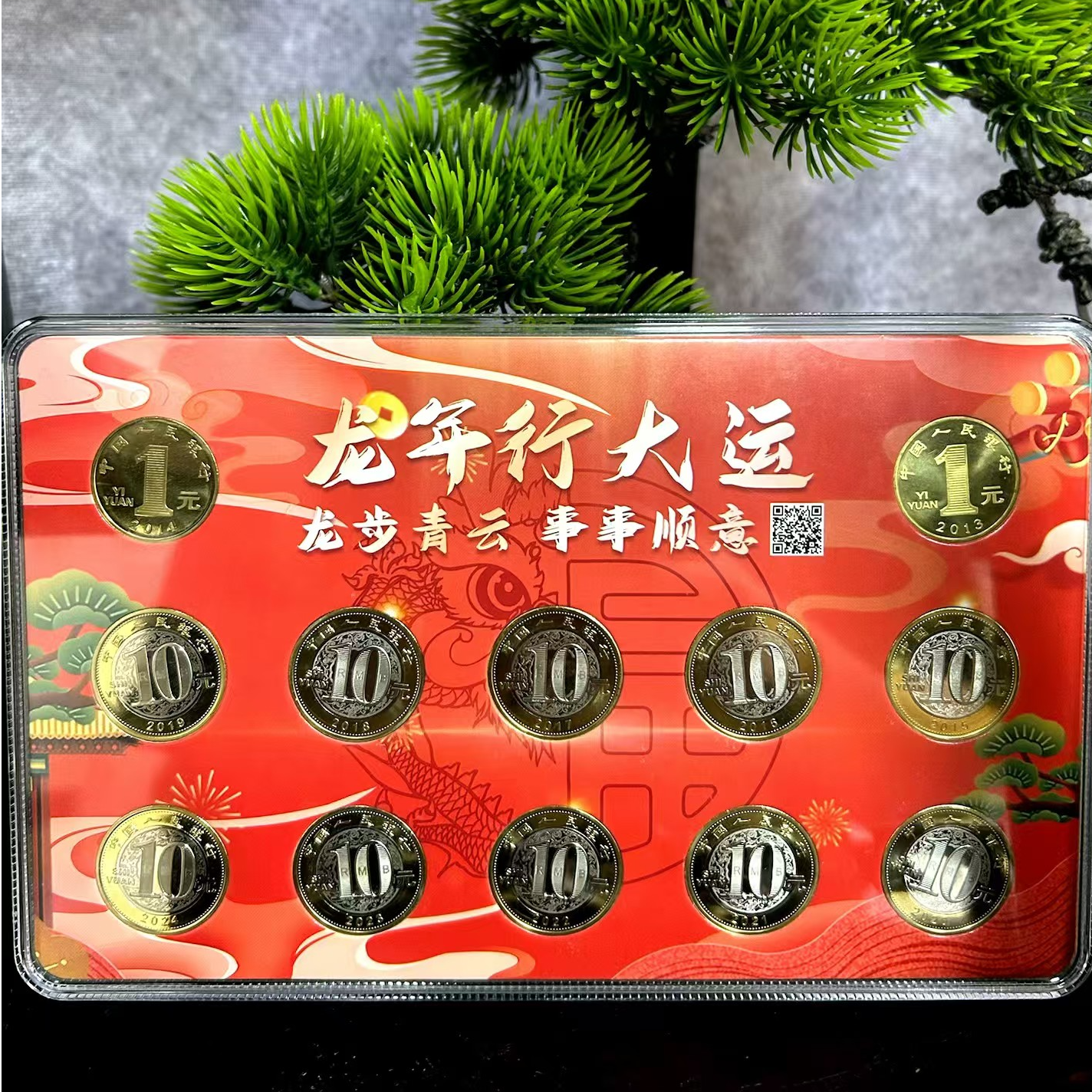 法定货币2013-2024年 12生肖纪念币套装（一轮2+二轮10)-国鉴评级