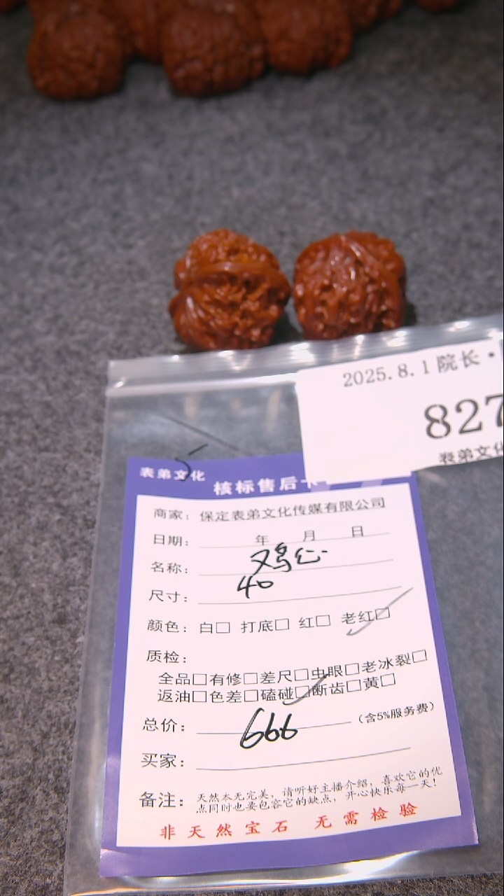 文玩核桃把件平*心鸡心827表弟文化