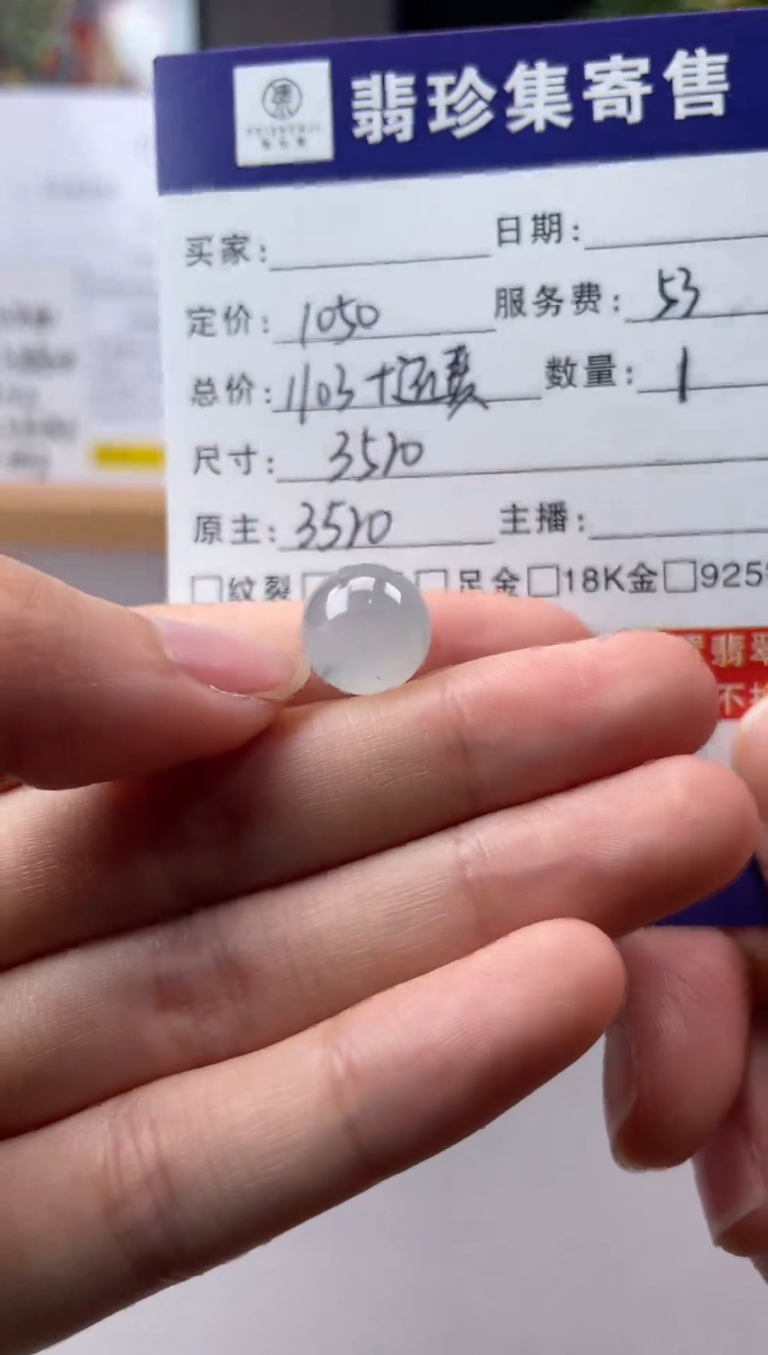 未镶嵌定制翡翠【翡珍集】 单珠未打孔 闲置商品不退不换