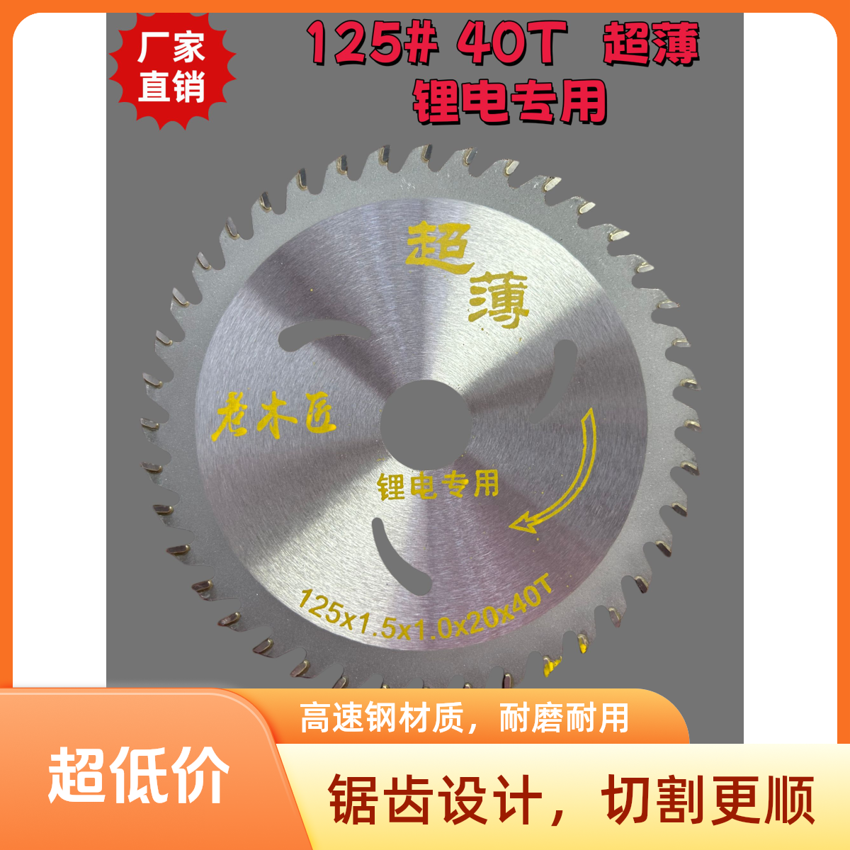 5寸40齿锂电专用【买3送1】【买10送4】