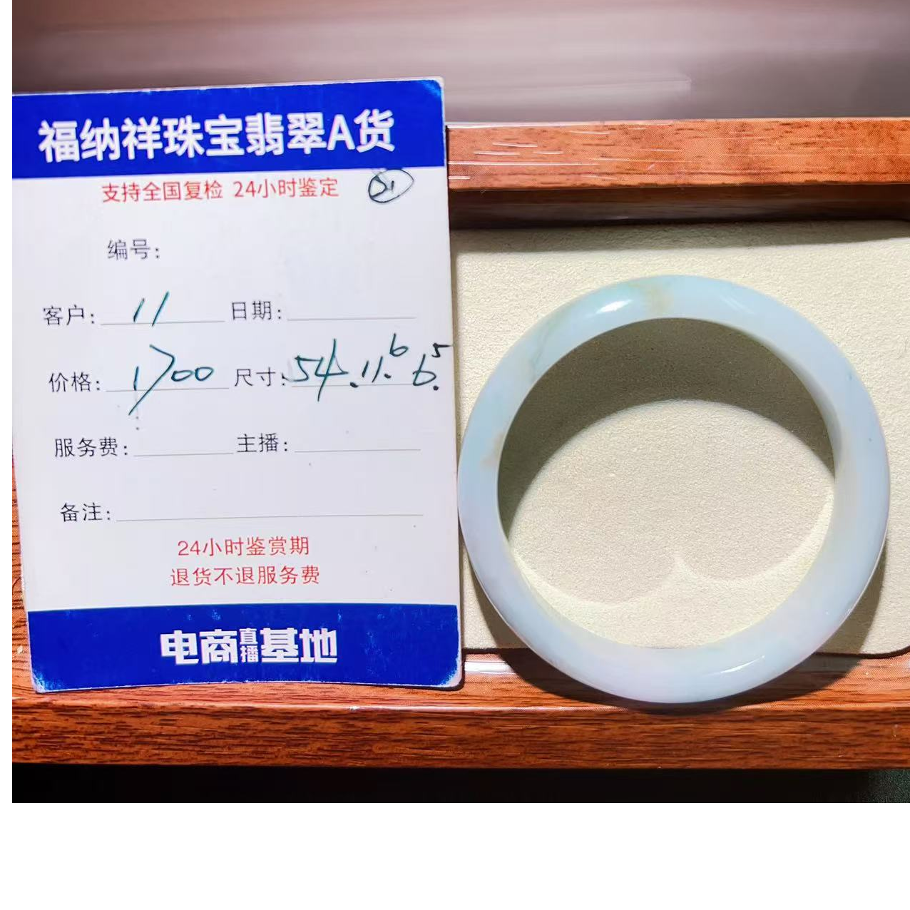 天然A货翡翠手镯 11