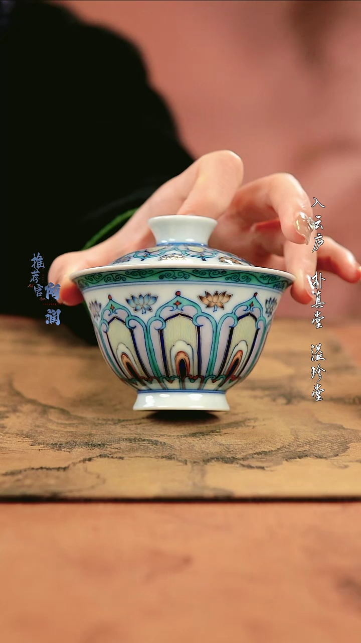 【闪购商品】玗琪轩 柴窑斗彩莲花盖碗