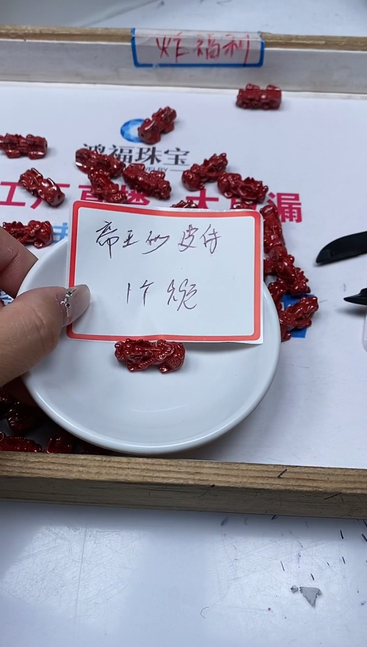 【闪购商品】玛瑙/玉髓散珠未镶嵌C672蒂 王 砂 貔貅 1个9.9元