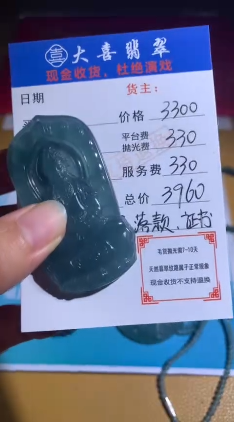 【闪购商品】定制翡翠未镶嵌毛货-不退不换