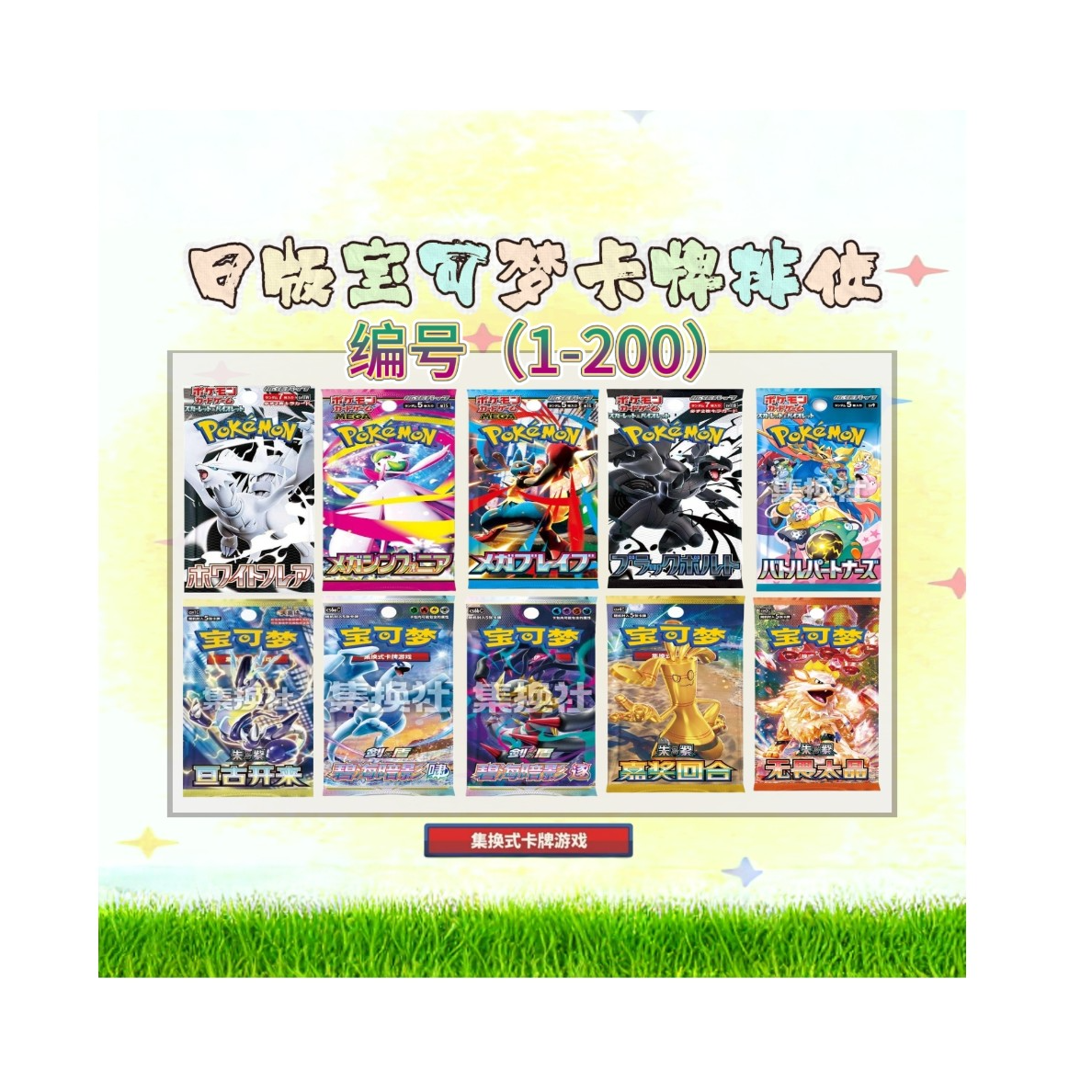 研习社排位1-200包-PTCG宝可梦（阿梨）