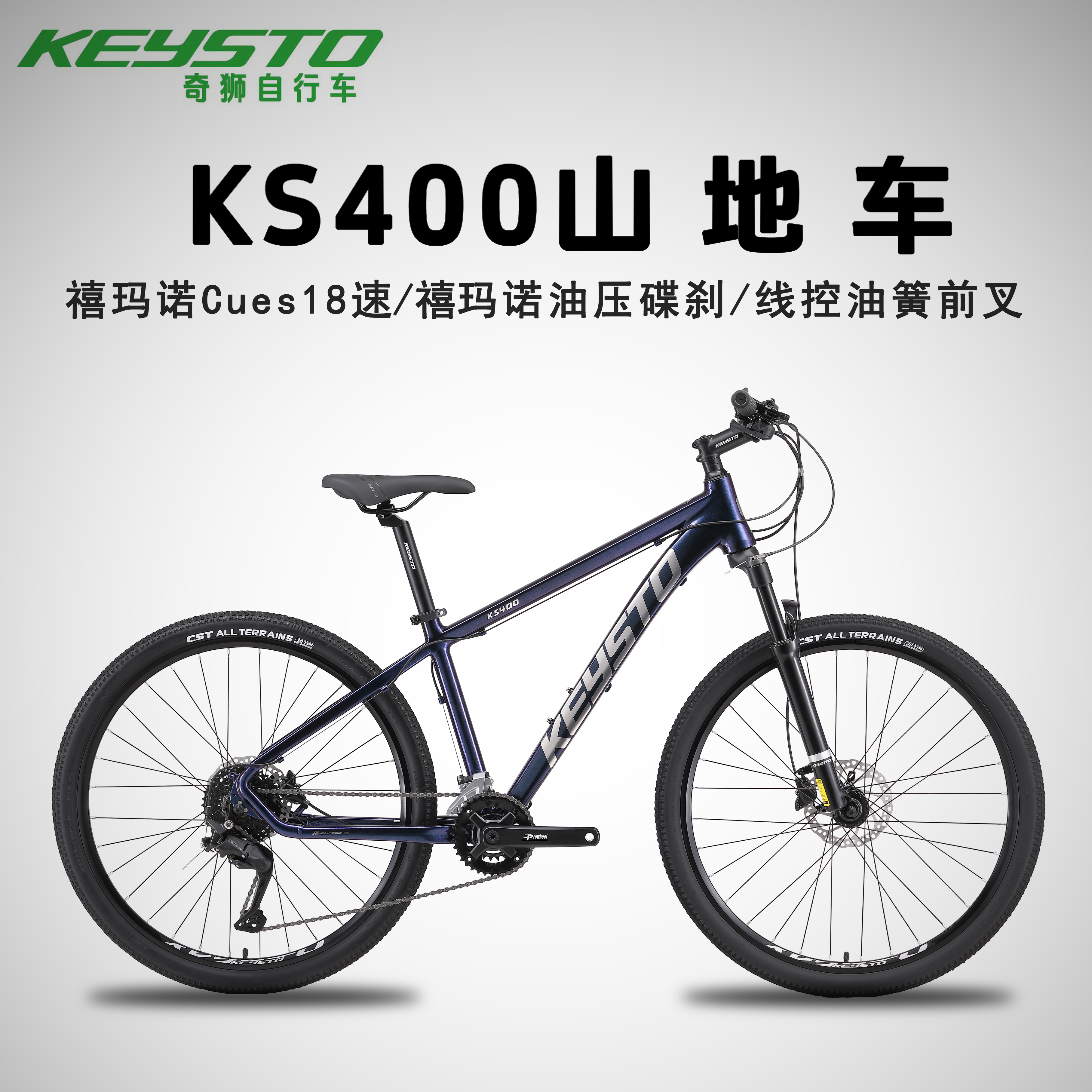 【2025年新品】KEYSTO奇狮KS400山地车自行车青少年学生成人山地车
