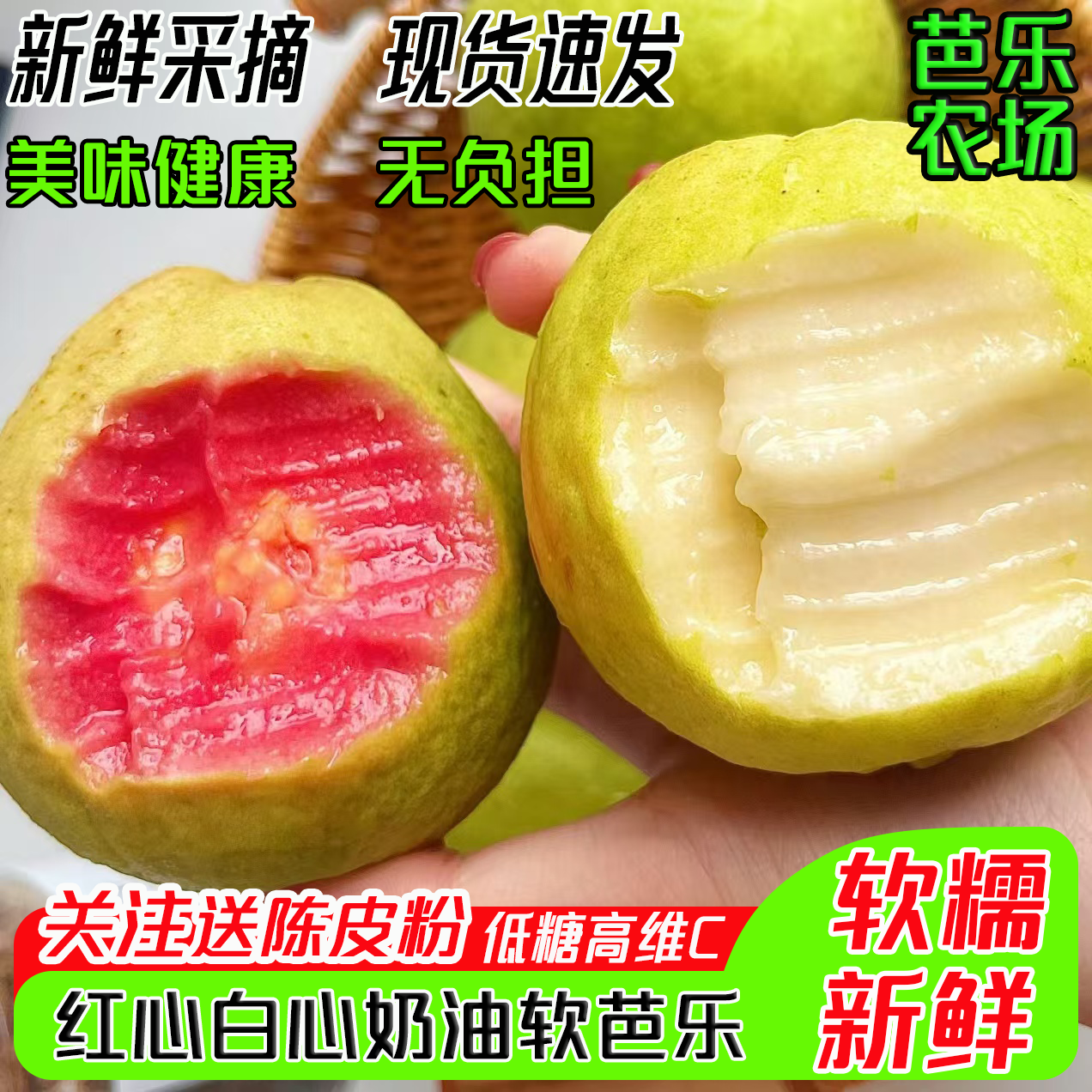 正宗树熟奶油软芭乐新鲜西瓜草莓应季低糖水果软糯香甜产地直发