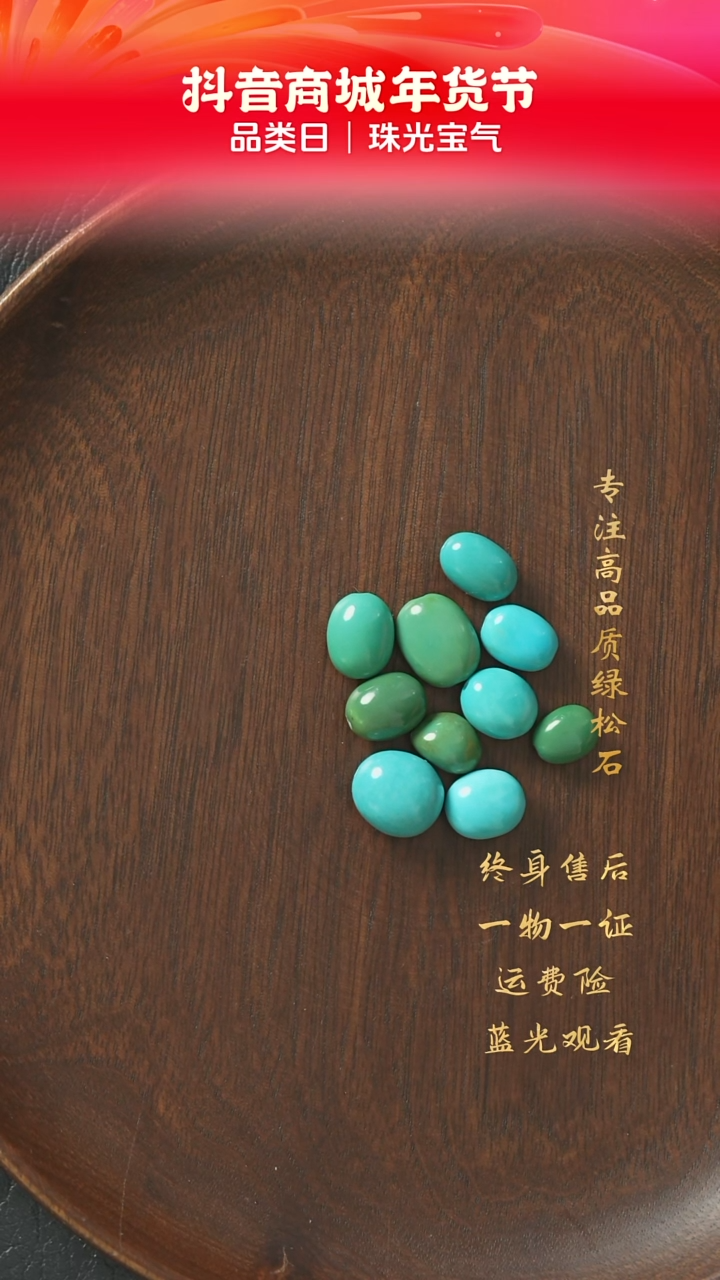 【闪购商品】绿松石B46（多样性发一组）未镶嵌单珠