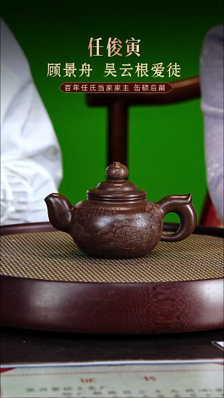 茶壶紫砂紫砂壶任俊寅