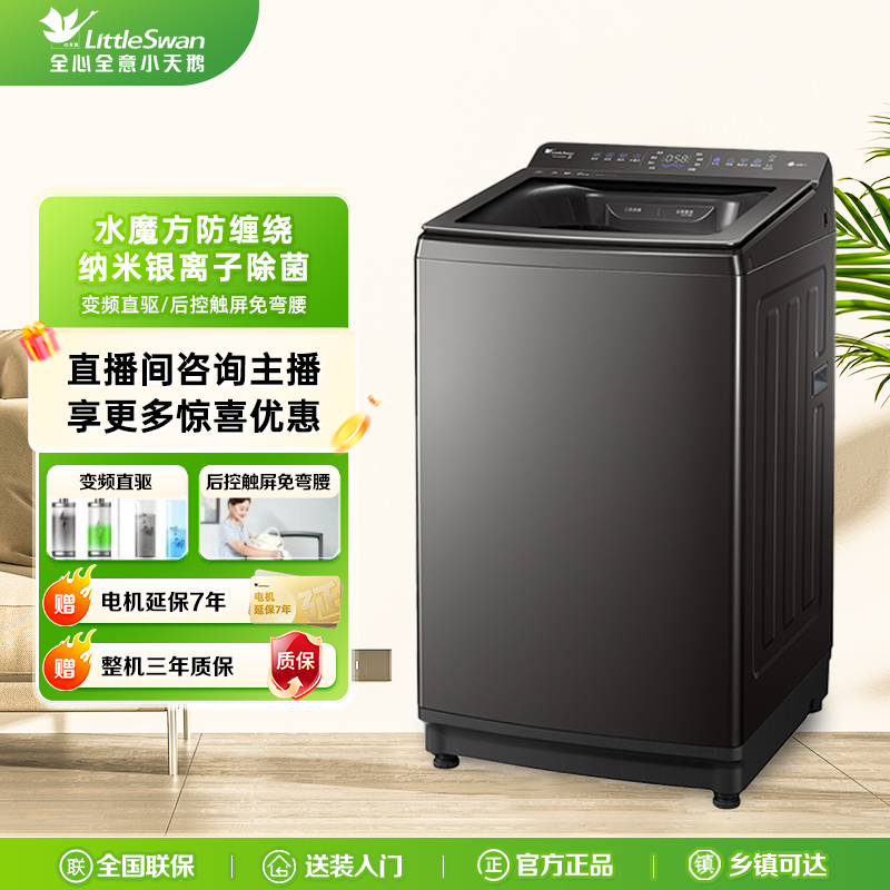 小天鹅小乌梅2.0水魔方全自动波轮洗衣机大容量10KG直驱变频20D