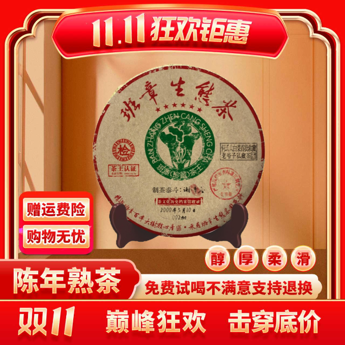 【茶企千金专属】普大师正宗普洱熟茶班章2000年班章生态茶王