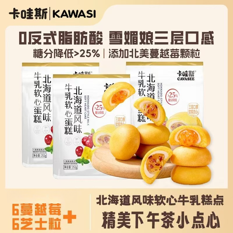 M会员超市同款 北海道风味牛乳软心蛋糕流心蔓越莓芝士粒糕点