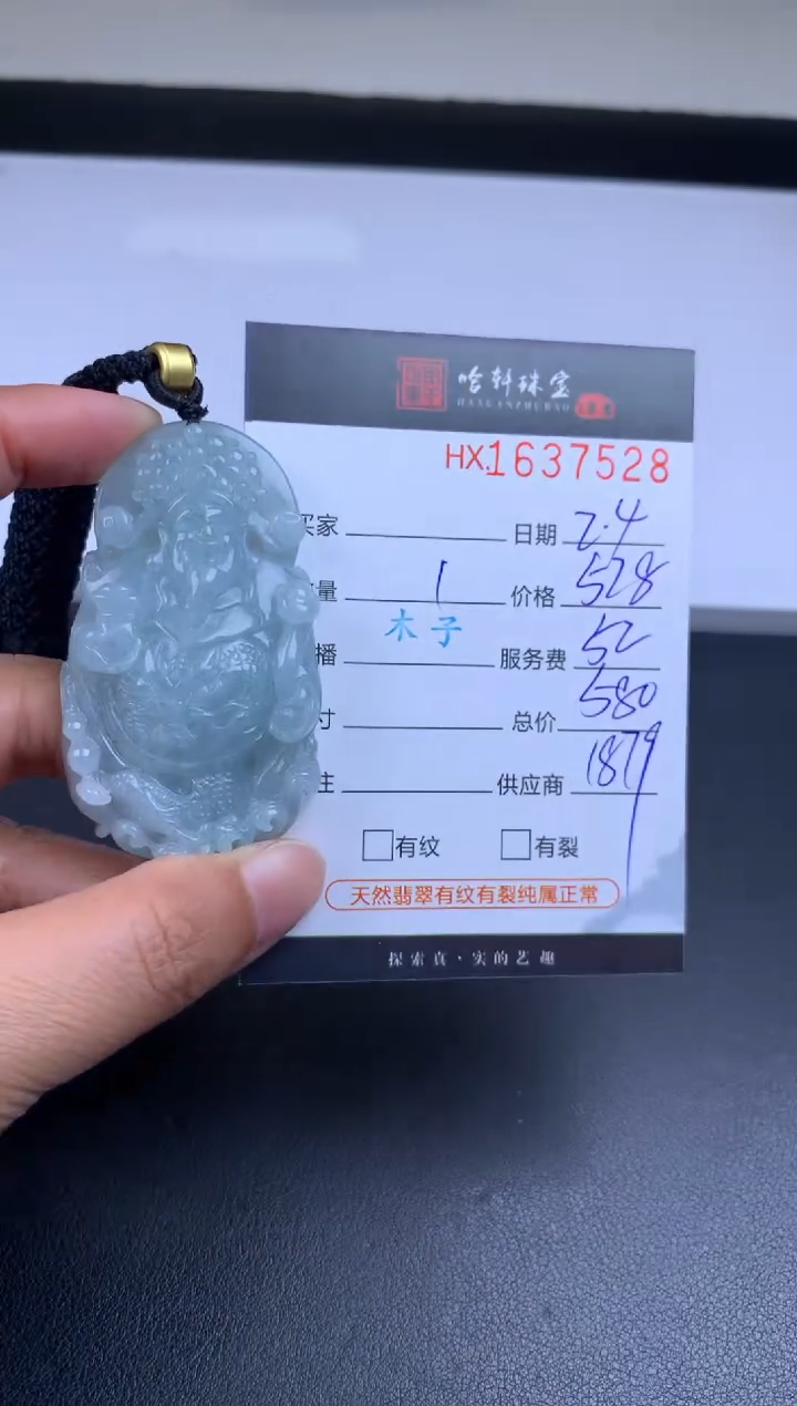 【闪购商品】翡翠挂件未镶嵌哈轩 财财1