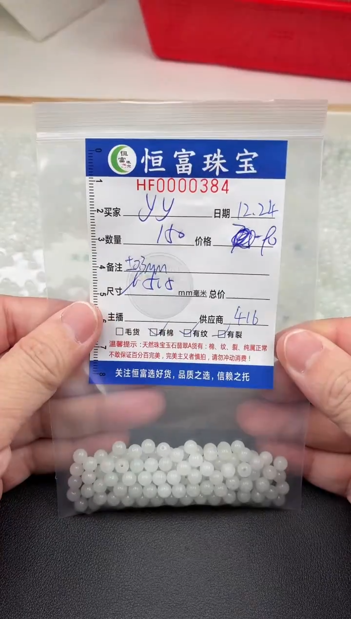 散珠翡翠y*散珠卡5.5mm毫米左右384