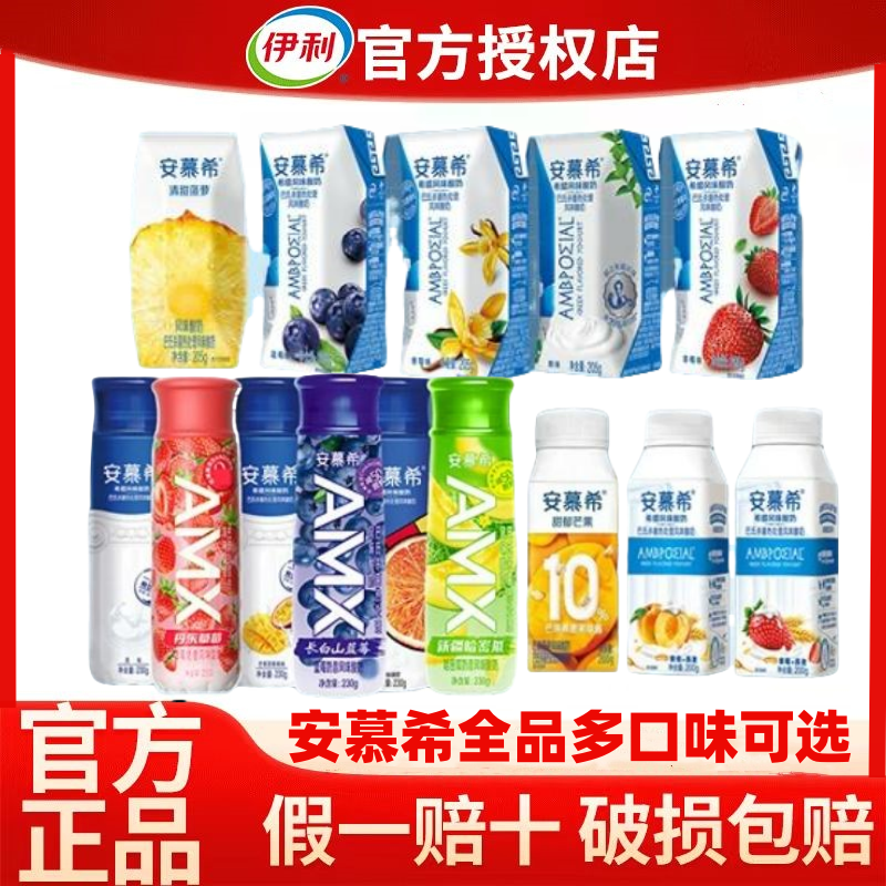 9月产伊利安慕希全系列酸奶原味蓝莓百香果丹东草莓酸奶230g*10瓶