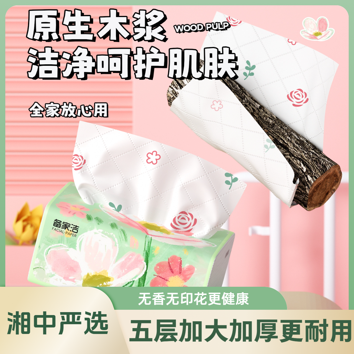 YIXUAN/依选家用实惠5层加厚原浆抽纸干湿两用餐巾纸大张卫生纸