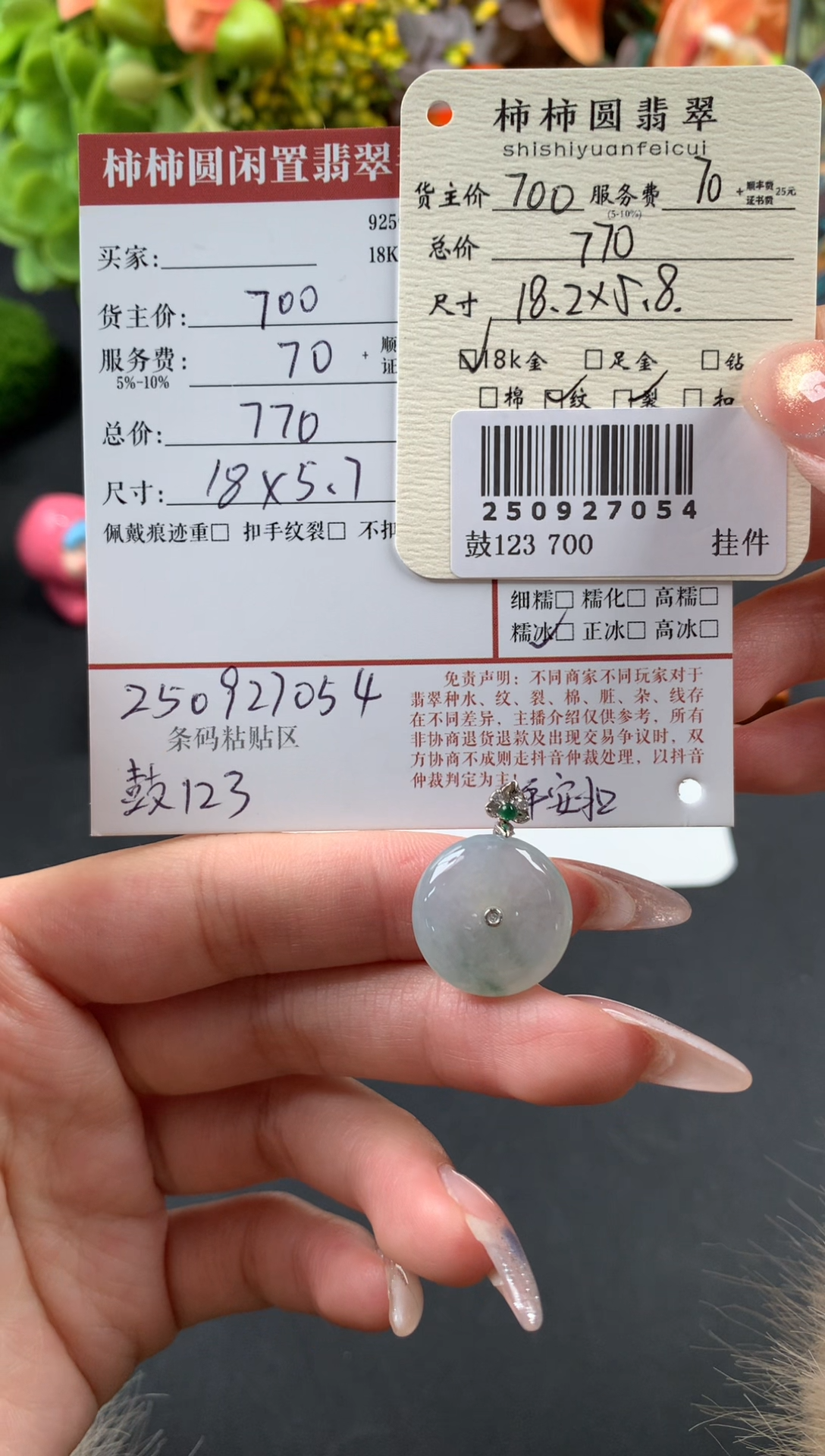 颈饰18K金镶嵌翡翠姐姐250927054
