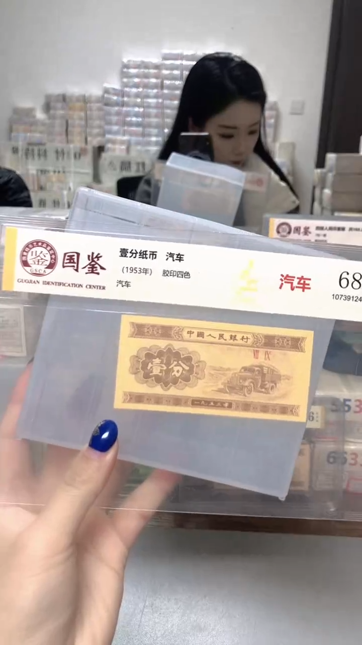 1953年壹分单张国鉴评级-1-F7U-1001