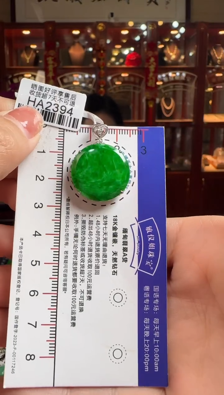 【闪购商品】翡翠颈饰18K金镶嵌HA2394冰绿无事牌