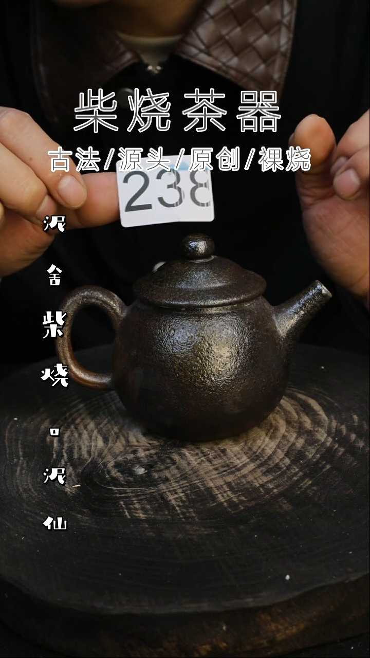 泥舍柴烧精品茶器