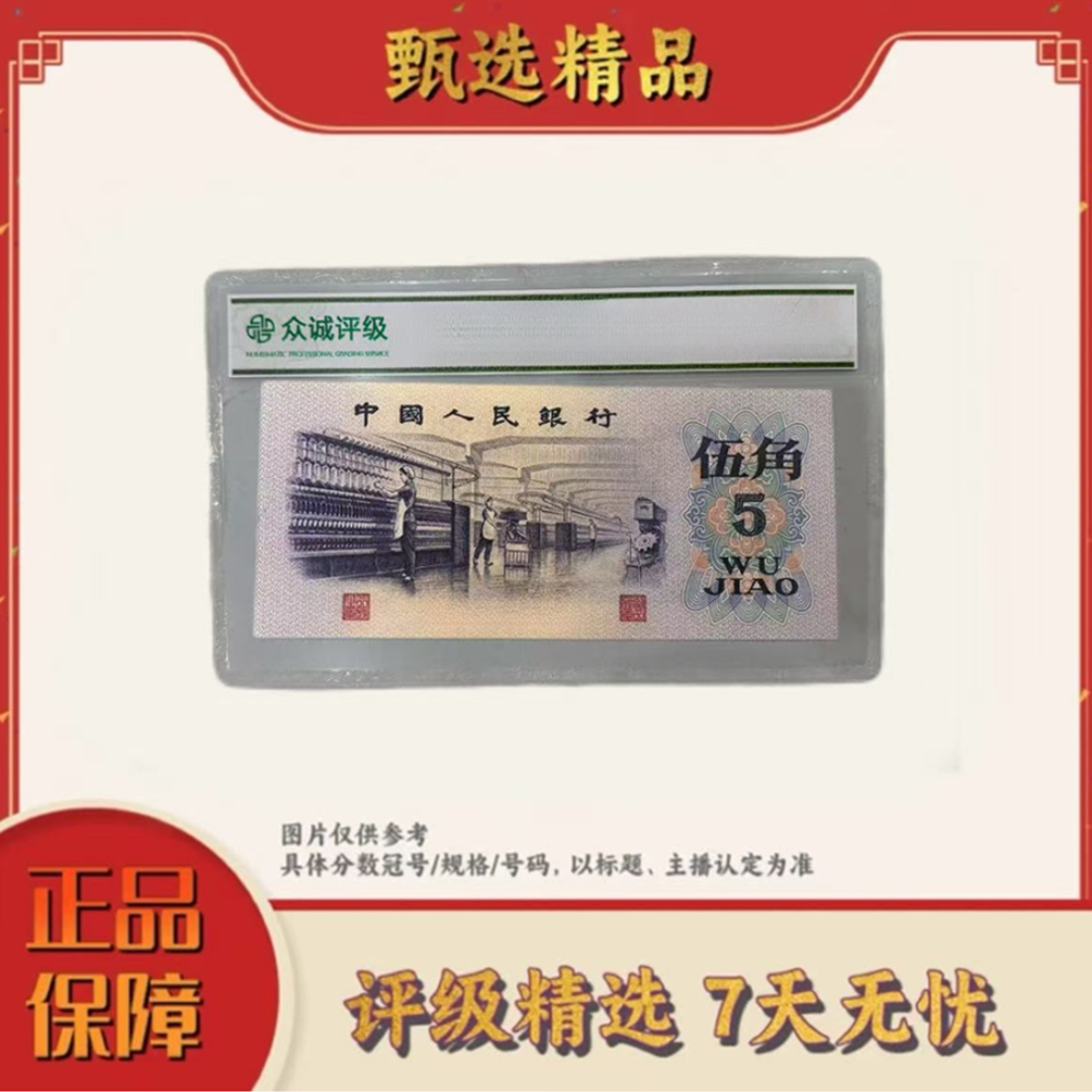 【大场专属福利】带评级鉴定-三版币伍角平水标十不挑号