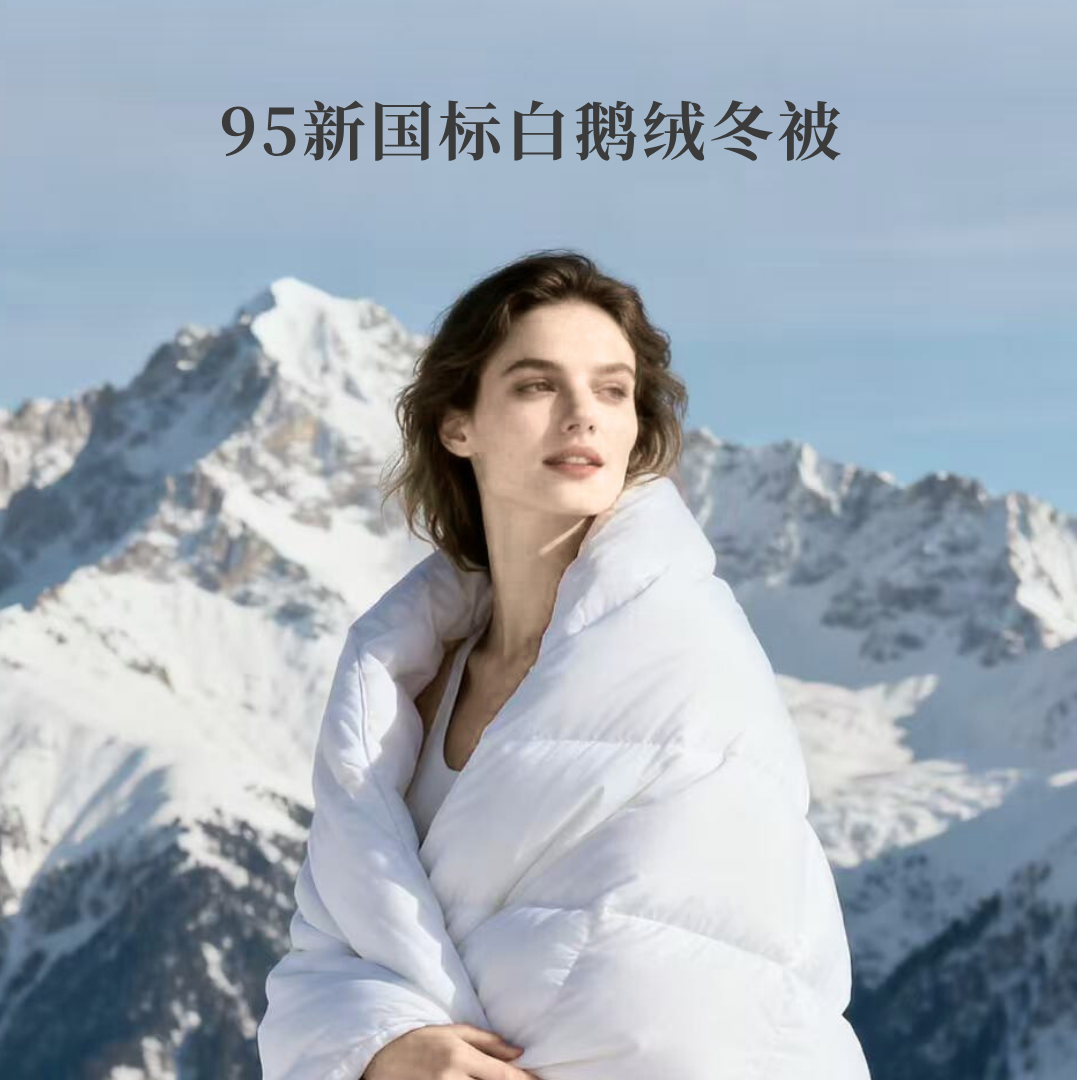 【栋老板推荐】95鹅绒被 1.4千克暖而不重轻盈锁温/1010