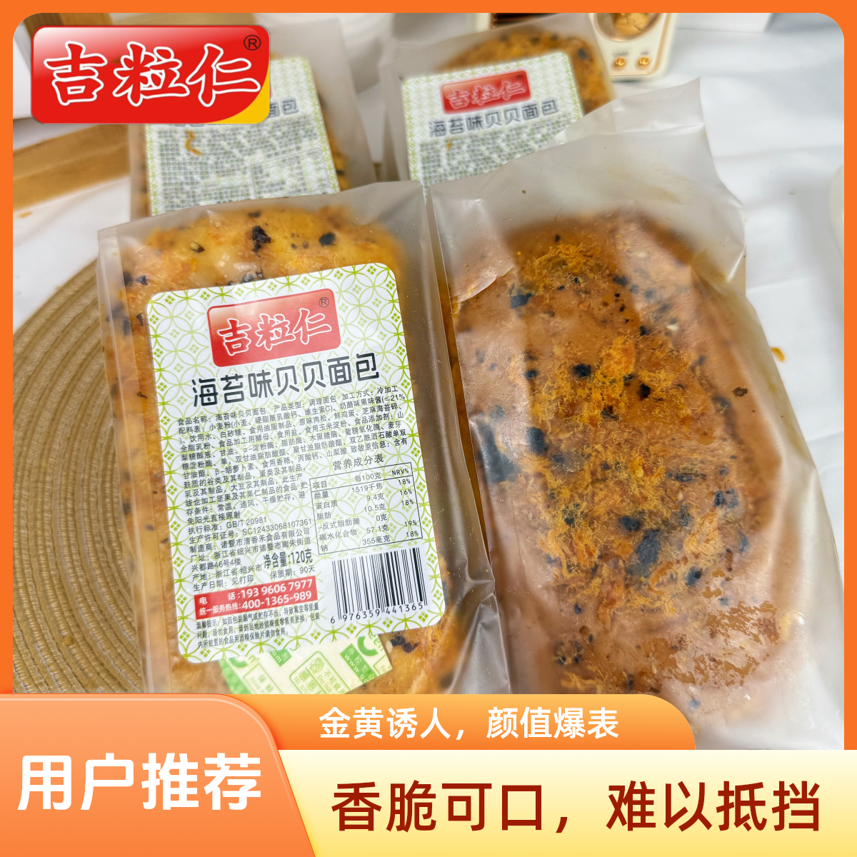 海苔味贝贝面包独立包装手工卷制现做鲜发面包休闲食品零食