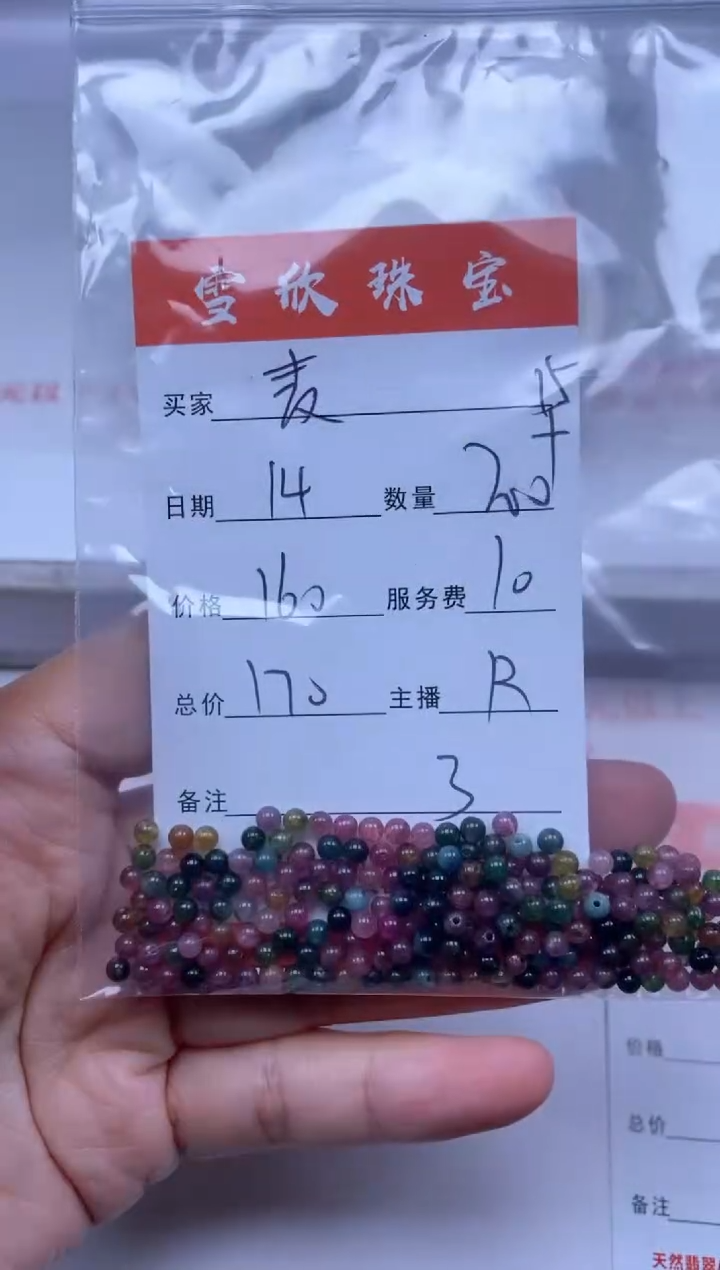 【闪购商品】碧玺颈饰未镶嵌雪欣散珠定制diy