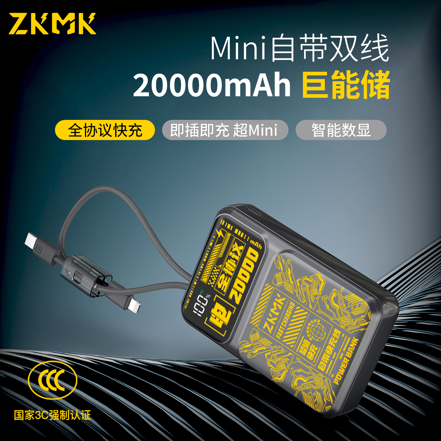 自带线全协议3C认证充电宝可登飞机高铁迷你电量显示大容量快充