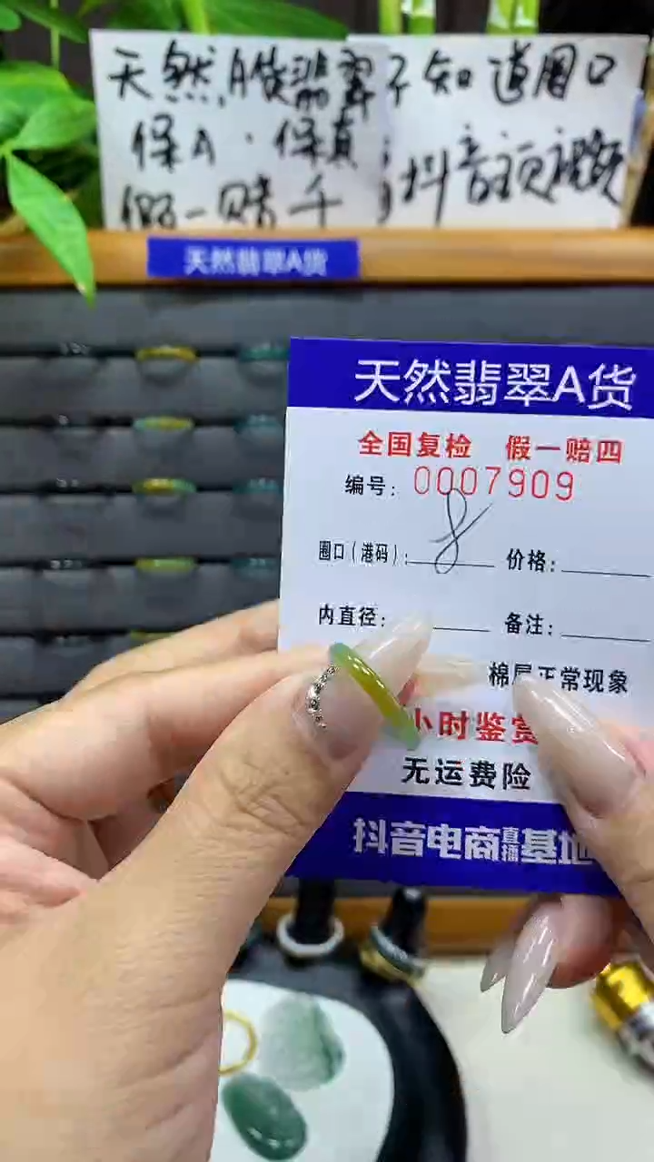 【闪购商品】翡翠戒圈未镶嵌天然翡翠A货7909