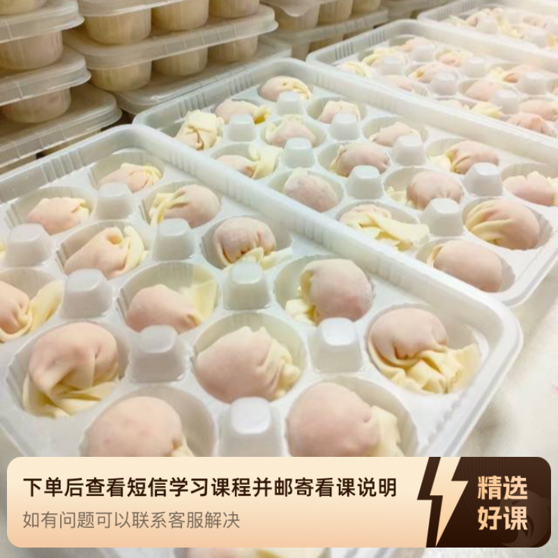 福又多王姐私房馄饨（留意短信解锁课程）