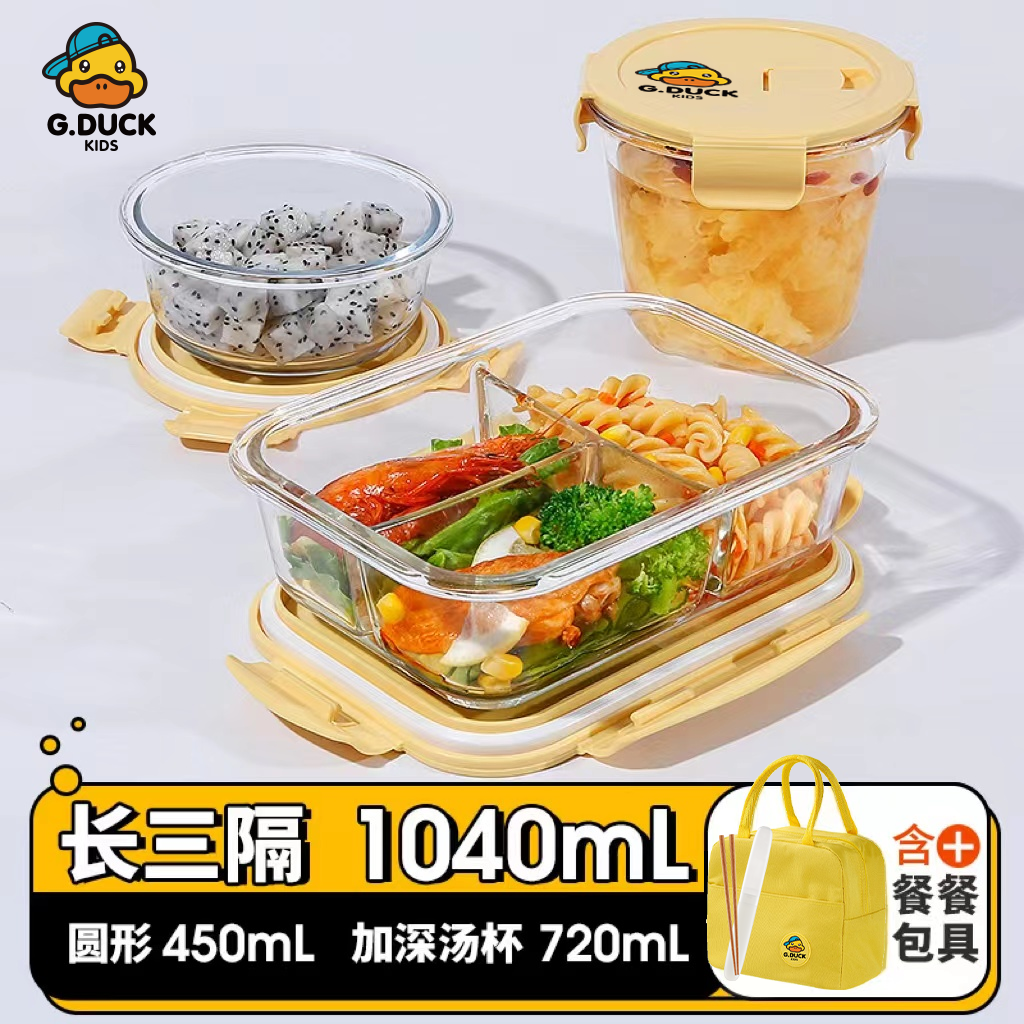 【希乐扣】三分隔大长1040ml+小圆450ml+中号汤碗720ml+餐包+餐具