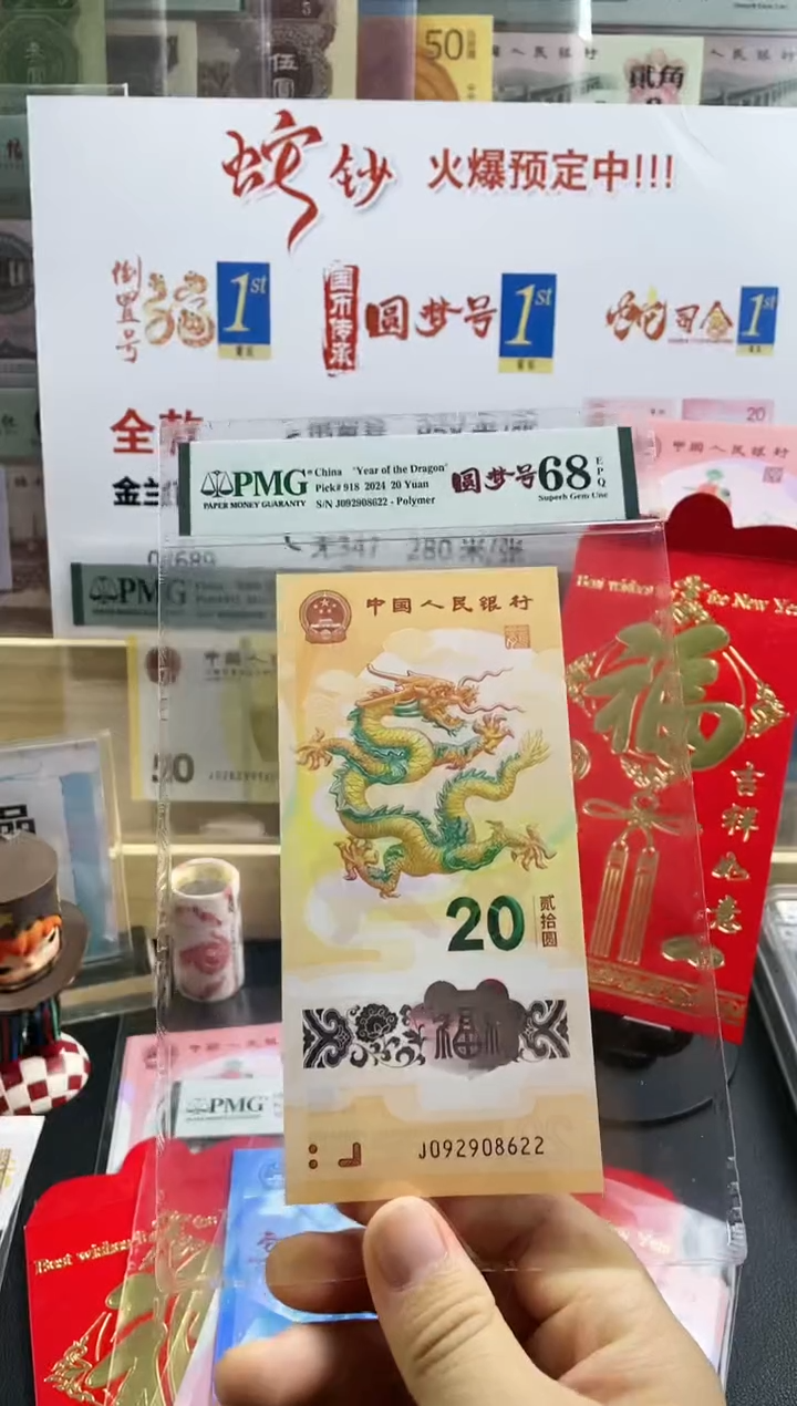 【闪购商品】小龙钞 圆梦号   68分