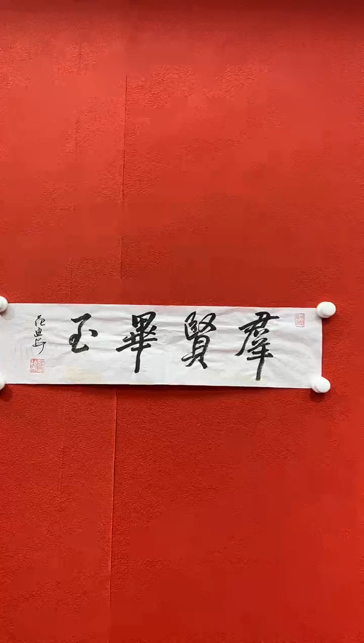 书法兰亭书画精选作品