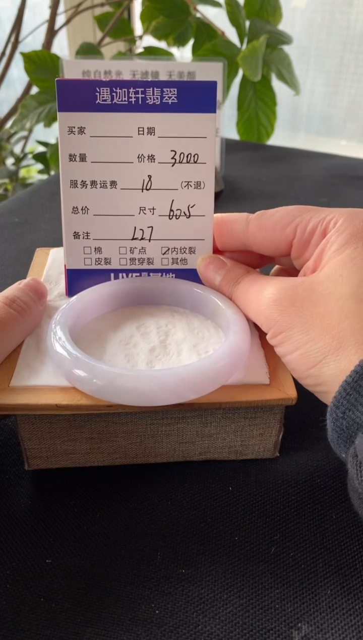 【闪购商品】翡翠手镯未镶嵌60.5圈口 L27编码