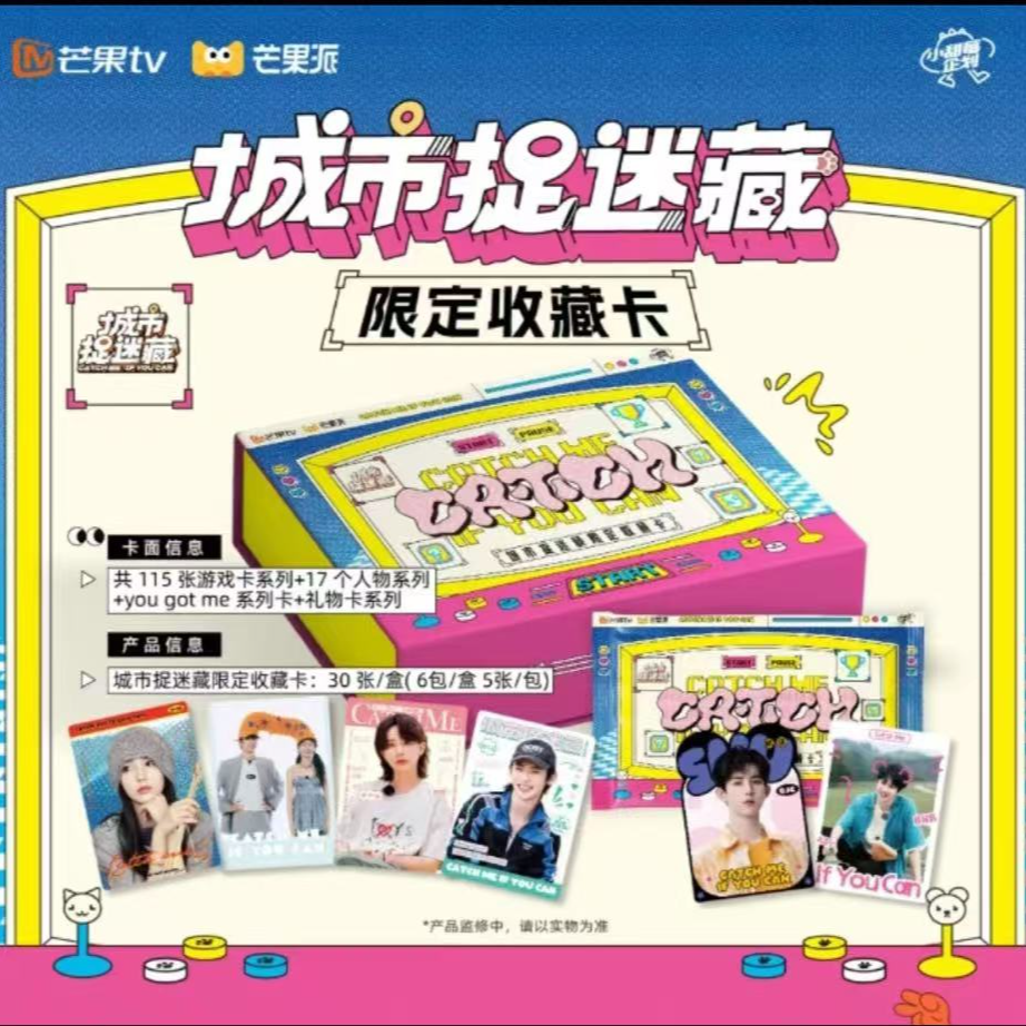 【锦鲤推推】《城市捉迷藏》艺术收藏卡牌（代拆）
