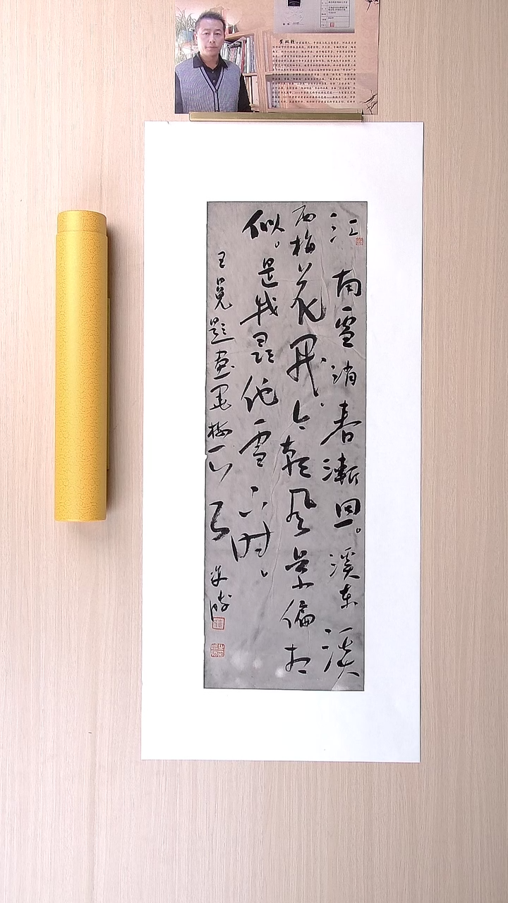 书法崔双胜 甘肃定西69*23 纯手工托底