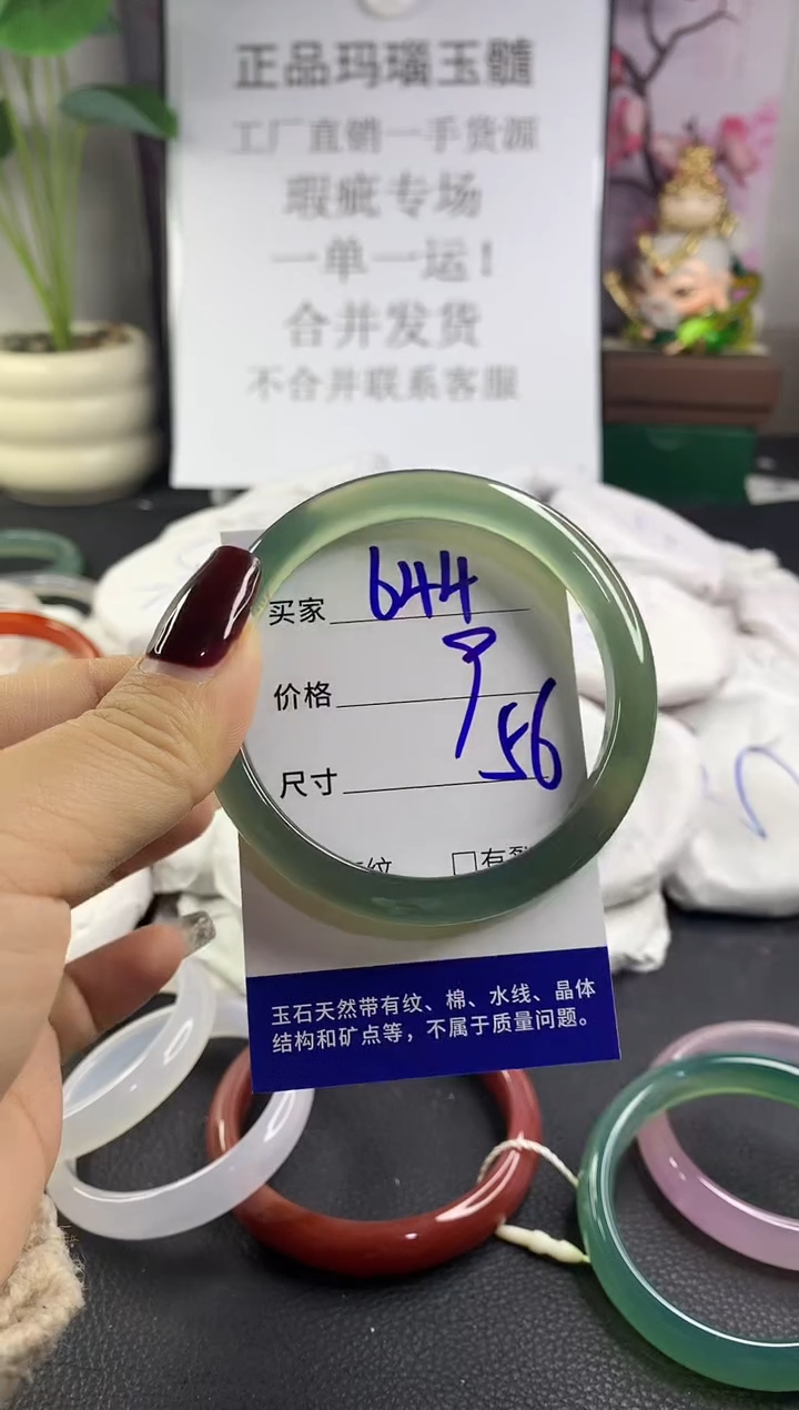 手镯玛瑙/玉髓未镶嵌644