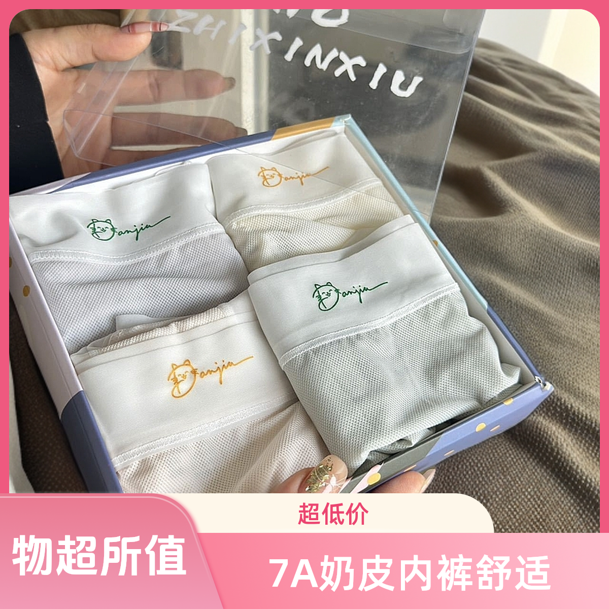抗菌新款包邮7A奶皮面膜内裤女超薄丝滑无痕裸感少女平角三角裤