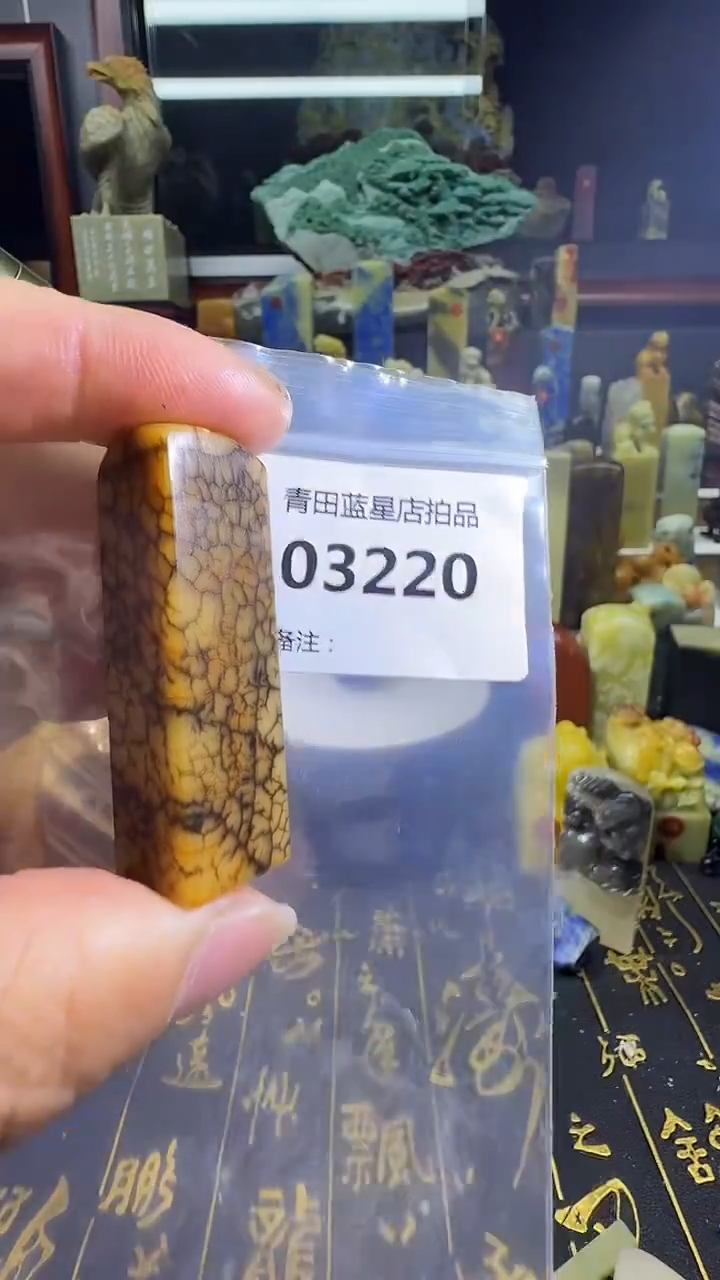 青田石青田蓝星总部拍品