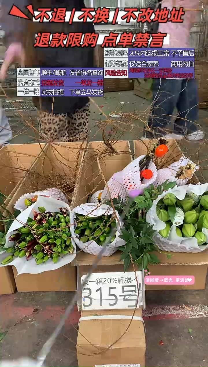 315号♥不指定中通含20%耗损发一箱百合