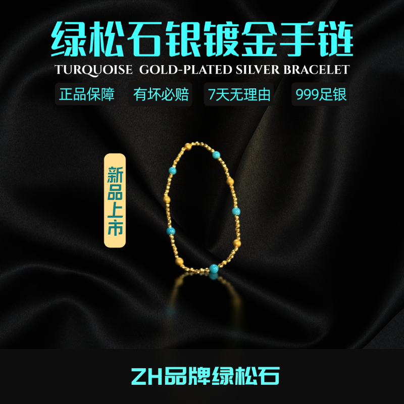 999银镀金镭射珠古法珠搭绿松石手链