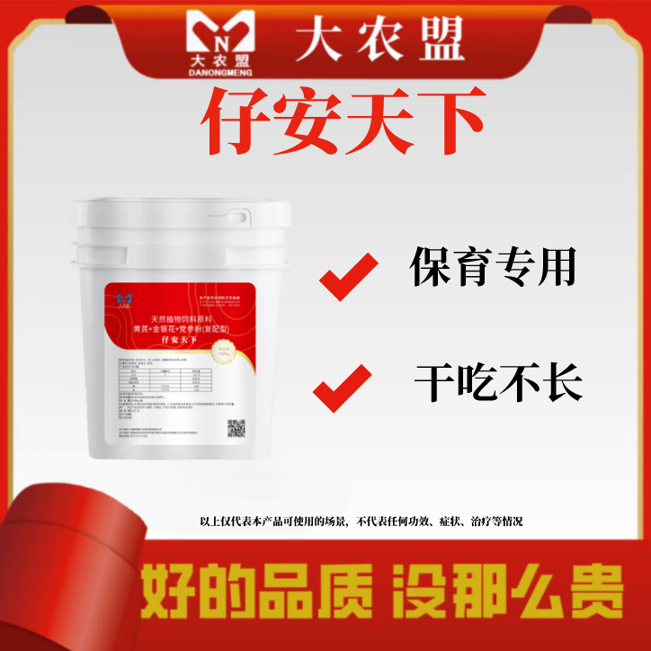 大农盟—专场活动—仔安天下 1.5kg/桶