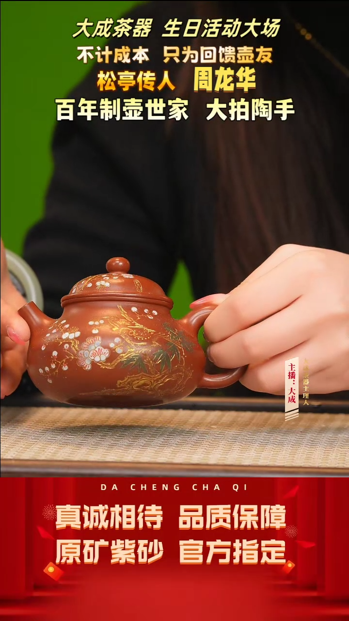 【闪购商品】紫砂茶壶105号周龙华 松亭朱泥 180cc左右