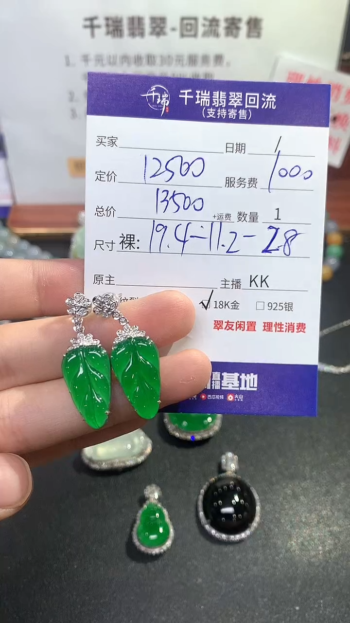 【闪购商品】翡翠耳饰18K金镶嵌耳饰回流不退不换|13500+0