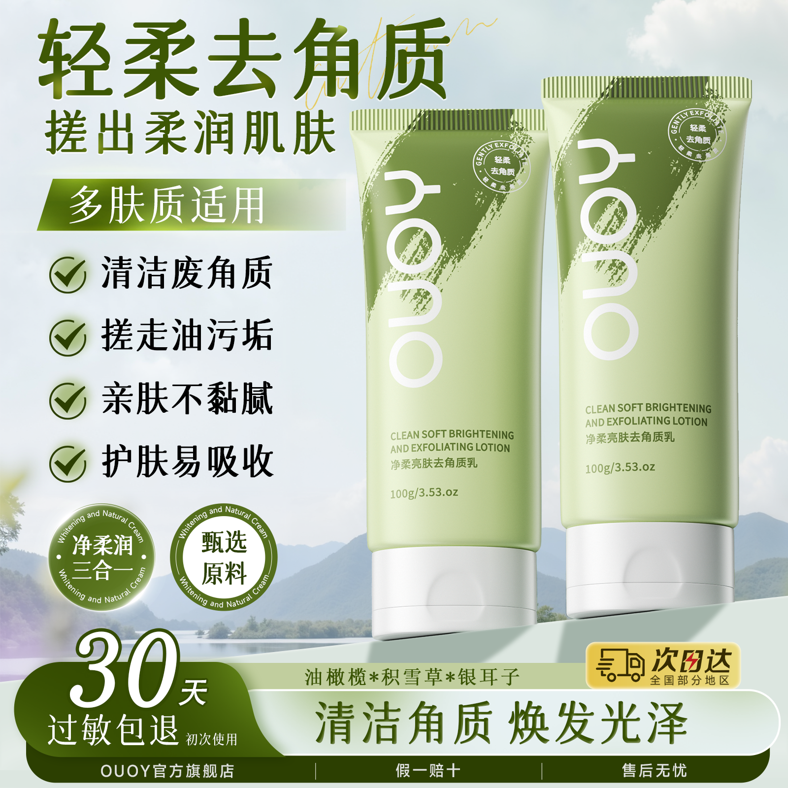 偶语OUOY去角质乳男女面部去角质脸部清洁正品深层清洁亮肤光泽