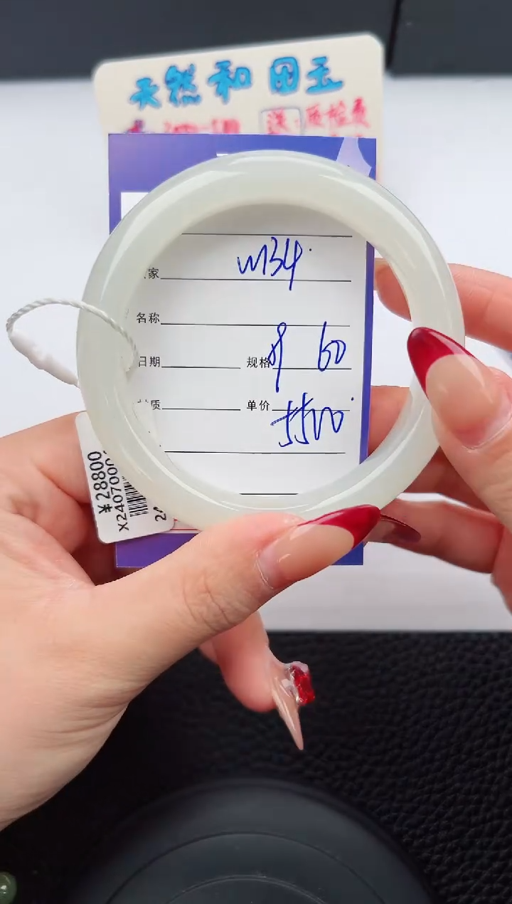 【闪购商品】和田玉手镯未镶嵌134微色差T8