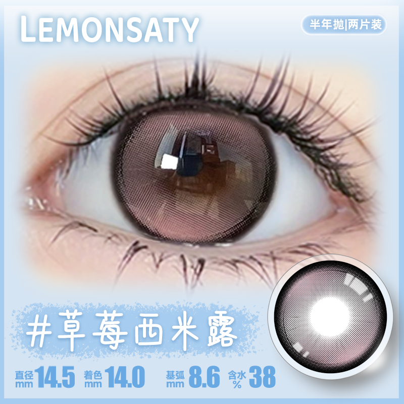 呆檬美瞳LEMONSATY半年抛三明治彩色隐形眼镜日常素颜出游好物